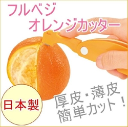 【下村工業】橘子剝皮器