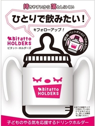 【Bitatto】幼童助瓶架(白)