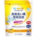 【第一石鹼】洗碗機專用清潔粉550g