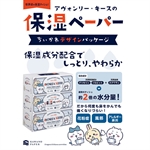 【河野製紙】過敏專用保濕紙巾盒裝3入組(吉伊卡哇)