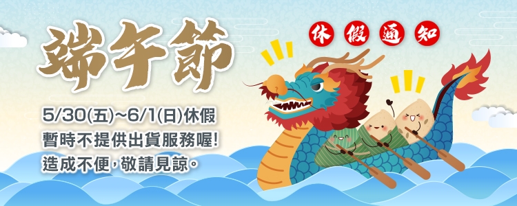 端午節連假公告